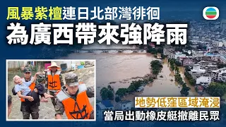 風暴紫檀｜連日北部灣徘徊　為廣西帶來強降雨｜兩岸新聞｜無綫新聞｜TVB News｜2026/08/25