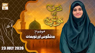 Deen aur Khawateen - Topic: Mah e Safar aur Tawahomaat - 23 July 2026 - ARY Qtv
