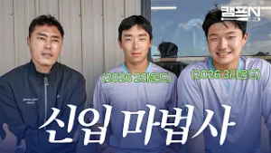 "와.. 기본기가.." 조성환 해설위원이 KT 2026 신인 이강민&김건휘를 보고 깜짝 놀란 이유 | 캠프N 2026