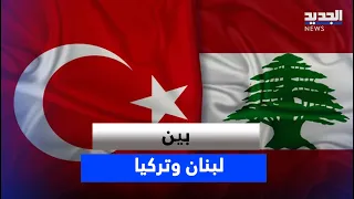 Politics, Energy, and Economy: Lebanon and Turkey Toward Elevating Relations