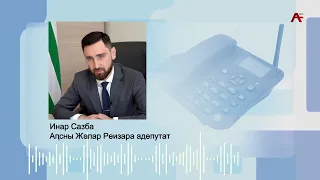 Аӡыргаразы азакәан ҳамоуп, аха аус ауртә асистема шьақәыргылаӡам