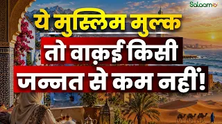 Morocco : North Africa की वो Muslim Country किसी जन्नत से कम नहीं! | Salaam TV Original