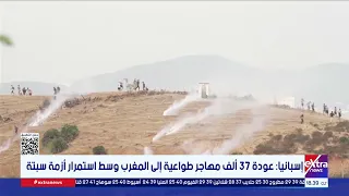 إسبانيا: عودة 37 ألف مهاجر طواعية إلى المغرب وسط استمرار أزمة سبتة