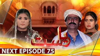 Drama Soap Serial || Riyasat | Next Episode 75 | Only On KTN Entertainment