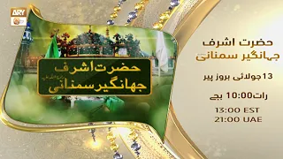 Watch Special Program | Hazrat Ashraf Jahangeer Samnani RA | On 13 July at 10:00 PM on ARY Qtv