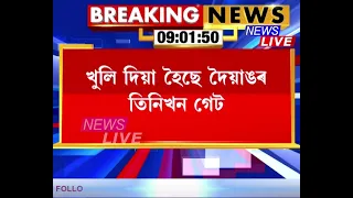 খুলি দিয়া হৈছে দৈয়াং জলবিদ্যুত প্ৰকল্পৰ তিনিখন গেট। প্ৰতি ছেকেণ্ডত ৯৪ হাজাৰ লিটাৰ পানী এৰিছে নীপকোৱে