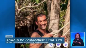 Бащата на 15-годишния Александър пред bTV: Още вярвам на Калушев - така съм решил вътрешно
