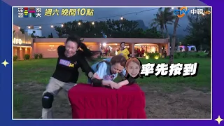 【綜藝玩很大】想拼第一 戰力大爆發?! 花絮精華搶先看 #中視首播 EP585_20260801