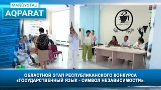 Regional stage of the national contest "State Language is a Symbol of Independence"