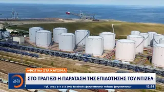 Στο τραπέζι η παράταση της επιδότησης του ντίζελ