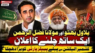 Bilawal Bhutto & Maulana Fazlur Rehman Meet | Big Blow to PPP Before Kashmir Elections?