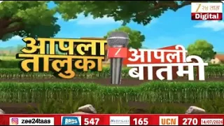 Apla Taluka Apli Batmi | भोरच्या निवंगन गावजवळ डोंगराला भेगा | Zee24Taas