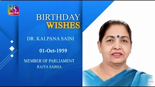 Sansad TV extends warm Birthday wishes to Dr. Kalpana Saini, MP, Rajya Sabha | 01 October, 2026