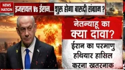 Netanyahu vs Army Chief: Iran पर हमले को लेकर Israel में क्यों बढ़ा तनाव? नेतन्याहू को किसका डर?