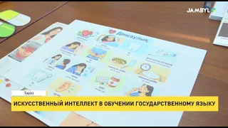 Artificial Intelligence in Teaching the State Language