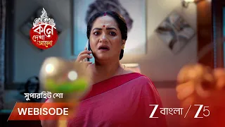 Kone Dekhaa Alo | EP - 228 | Webisode 3 | Jul 13 2026 | Zee Bangla