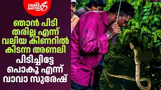 അപകടകാരിയായ അണലിയെ വലിയ കിണറിൽ നിന്ന് പിടികൂടി | Venomous viper | Snakemaster EP 1199