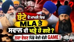 🔴 Punjab Drug Crisis: Is There a Bigger Game Behind Jhota's Killing?