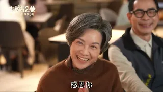 【大愛街2巷】預告 #角色篇
