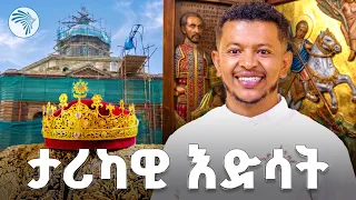 የመናገሻ ቅዱስ ጊዮርጊስ ቤተክርስቲያን የእድሳት ስራ ሲዳሰስ | ቅዳሜ መዝናኛ  |መዳረሻ | #ArtsTVWorld #ArtsTV