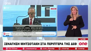 Δελτίο στην Νοηματική 05/09/2026 | One Channel