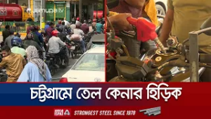 জ্বালানি সংকটের শঙ্কায় চট্টগ্রামে পাম্পে তেল কেনার প্রতিযোগিতা | Chattogram | Petrol Pump| JamunaTV