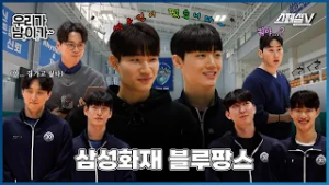 우리가 남이가에 쌍우진이 떴습니다~ 인터뷰부터 남은 시즌 운세까지! 그리고 시작된 퇴근 전쟁 - 우리가 남이가 삼성화재 블루팡스 편 #배구 #스페셜v #삼성화재