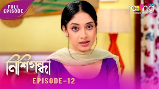 Nishigandha - নিশিগন্ধা | 26th Spt 2026 | Episode No 12