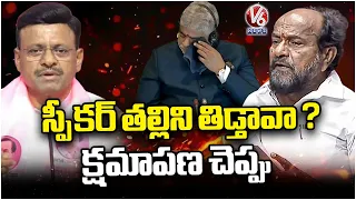 R krishnaiah Condemns MLC T Madhu Comments On Speaker Gaddam Prasad |  V6 News