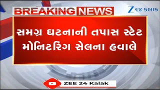 Bhavnagarમાં Duplicate દારૂ મામલે મોટા સમાચાર, સમગ્ર ઘટનાની તપાસ State Monitoring Cellના હવાલે