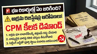 Uproar over land records in Gundala🚨 CPM’s sensational demand over illegal registrations | Push f...