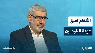 ما تأثير الألغام على عودة نازحي منطقة رأس العين؟