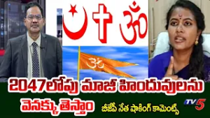 BJP Sunkara Mounika Shocking Reaction On Banswada Incident | Hindu | Islam || TV5 News