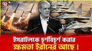 সমরাস্ত্র ভাণ্ডারে সমৃদ্ধ কে? | Iran vs Israel's military power | Ekattor TV
