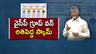వైసీపీ గ్రూప్-1 అతిపెద్ద స్కామ్.. అసెంబ్లీలో ఆధారాలతో చంద్రబాబు సంచలన ప్రజెంటేషన్