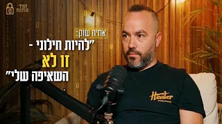 ED039369 Open Source Podcast: Achia Shuk - Transcribed
