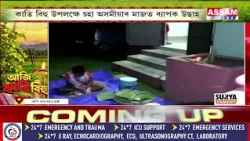 সমগ্ৰ ৰাজ্যৰ লগতে শিৱসাগৰতো প্ৰতিজন অসমীয়াই পালন কৰিছে কাতি বিহু