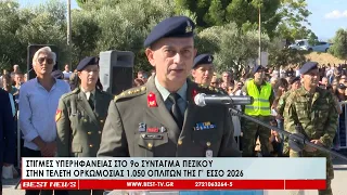 Στιγμές υπερηφάνειας στο 9ο Σύνταγμα Πεζικού για 1.050 οπλίτες της Γ' ΕΣΣΟ