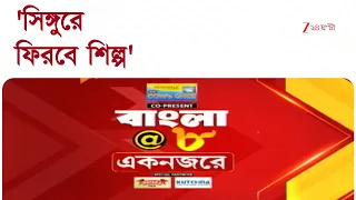 Breaking News Now: আজ সারাদিনের সাড়া ফেলা সেরা খবরের ঝলক | Zee 24 Ghanta