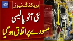 New Auto Policy Draft Consensus | Car Prices & Imports News Update | Breaking News | Dawn News