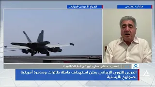 السفير د. هشام حمدان : إيران لم تكشف عن كامل أوراق قوتها أمام أمريكا