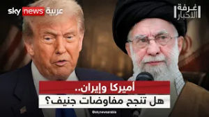 مفاوضات جنيف.. هل يوقف "التقدم الملموس" ضربة أميركا لإيران؟ | #غرفة_الأخبار