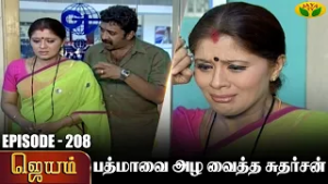ஜெயம் | Jayam - Ep 208 | Tamil Serial | Sudha Chandran | Nalini | Uthay | Major Gowtham | Jaya Tv
