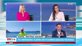Πνιγμός 4χρονου στη Πάρο: Στο "μικροσκόπιο" τα videos από τις κάμερες ασφαλείας της πισίνας