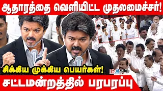 சட்டமன்றத்தில் CM விஜயின் அனல் பறக்கும் பதிலுரை | TVK | TN Assembly | DMK | Udhayanidhi Stalin | IBC