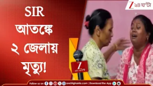Holi 2026 | দোলের দিনেও ২ জেলায় মৃত্যু,  SIR আতঙ্কে আত্মহত্যার অভিযোগ | Zee 24 Ghanta
