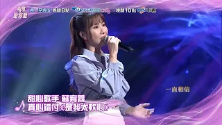 【唱歌給你聽】精采預告#147／中視週一至週五晚間10點