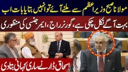 Governor Rule in KP | Ishaq Dar Reveals What Happened When Maulana Met the Prime Minister