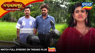 Badabohu | Best Scene | 15th Aug 2026 | Ep - 645 | Odia Seria l Tarang Tv | Tarang Plus