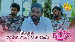 නිම්නාවි කෙවියා ළඟට එන ලකුණු